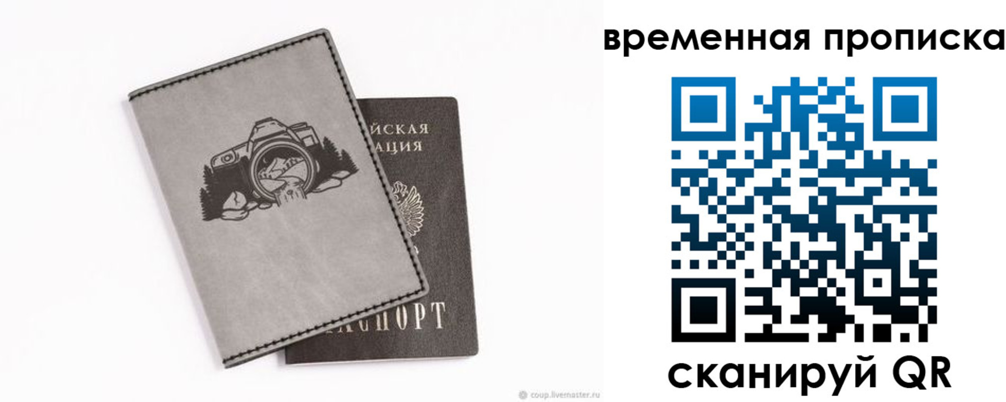 временная регистрация купить в Заполярном