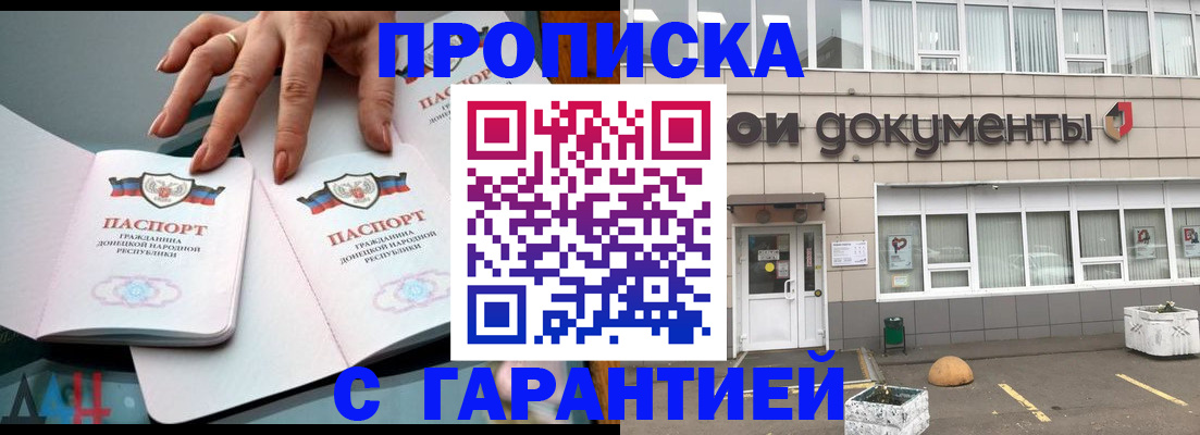 прописка паспорт в Заполярном