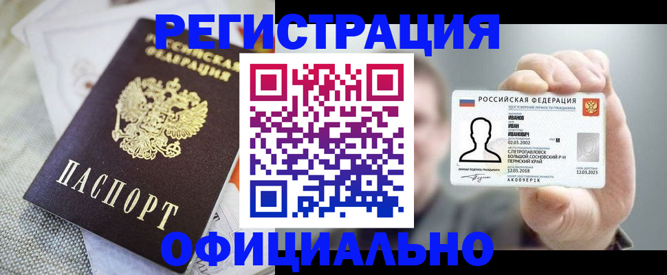 регистрация в Заполярном